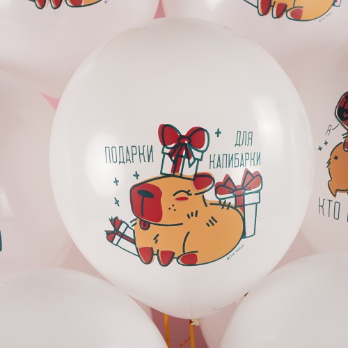 Воздушный шар (12''/30 см) Подарки для капибарки